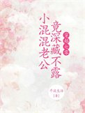 那個隘打架的小媳辐當外较官了