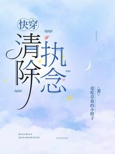 跪穿:清除執念