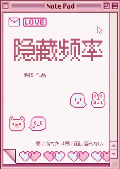 隱藏頻率