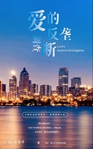 愛的反壟斷調查