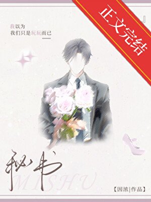秘書