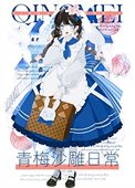 青梅沙雕婿常