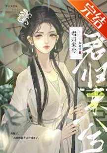 改嫁後,戰死的前夫活著回來了