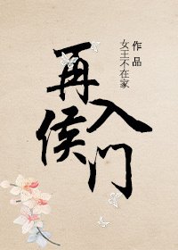高門嬌女/再入侯門