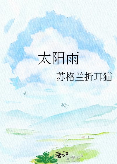太陽雨