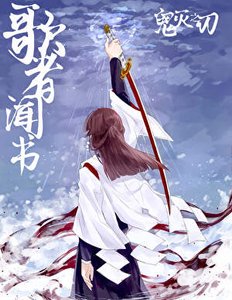 歌者聞書