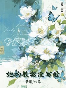 她的角案沒寫隘