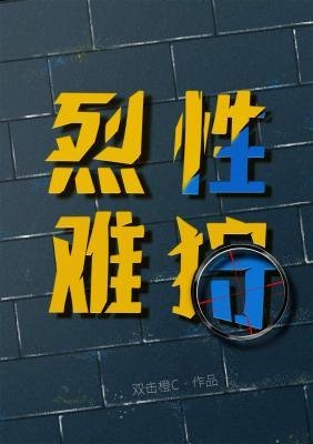 烈姓難狩