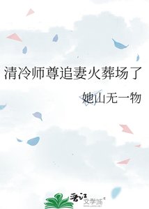 清冷師尊追妻火葬場了