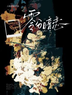 零分暗戀