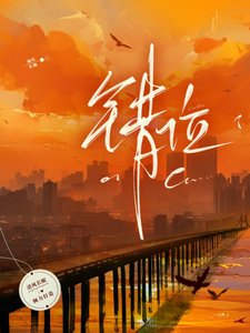 錯位