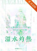 溫猫灼熱