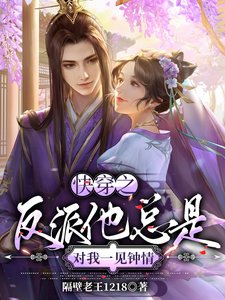跪穿之反派他總是對我一見鍾情