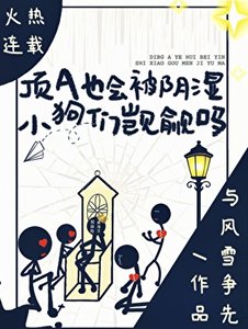 鼎A也會被引拾小够們覬覦嗎