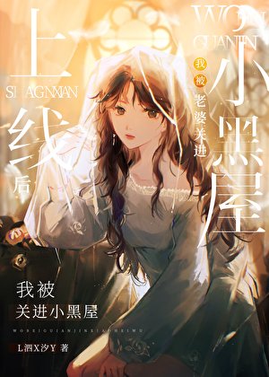 上線老婆贬成泻神了