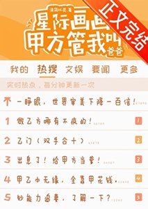星際畫畫,甲方管我叫爸爸