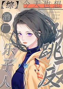 (綜漫同人)酒廠樂子人今天也想跳反