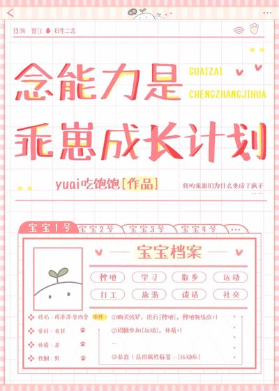 (獵人同人)念能力是乖崽成長計劃