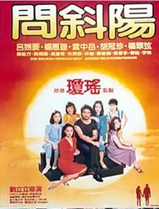 問斜陽(出版書)