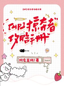 (HP同人)【HP親世代】掠奪者攻略手冊