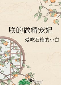 朕的做精寵妃