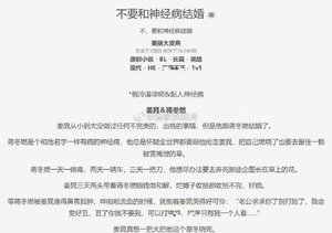 不要和神經病結婚