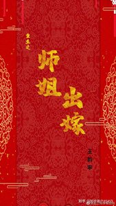 師姐出嫁gl