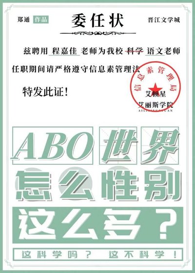 ABO世界性別怎麼這麼多?