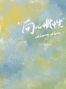 向心慣性