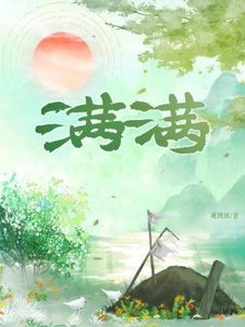 滿滿