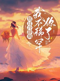 熬過冷靜期,我不稀罕你了