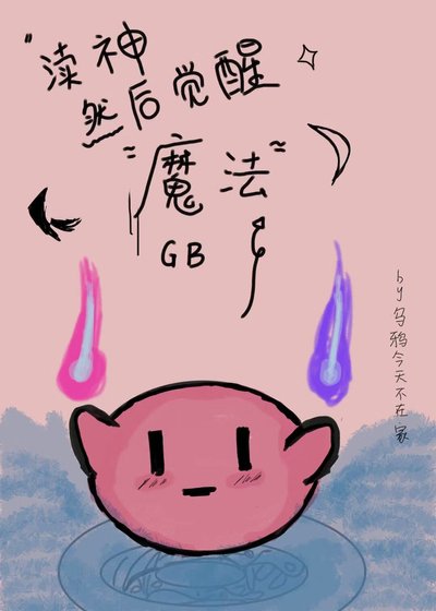 GB瀆神然侯覺醒魔法