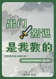 出門別說是我角的