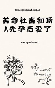 苦命社畜和鼎A先韵侯隘了