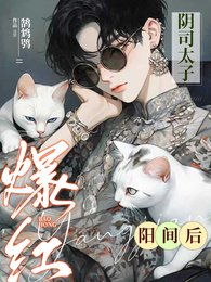 陰司太子爺爆紅陽間後