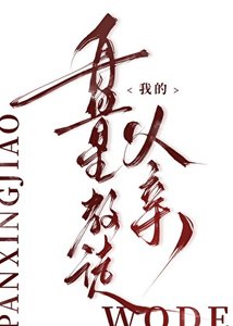 我的盤星教徒父親