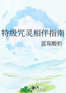特級咒靈相伴指南