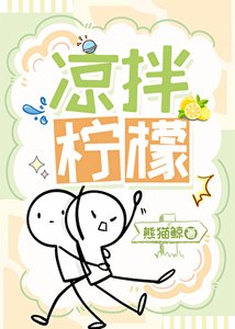 涼拌檸檬
