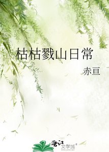 (綜漫同人)枯枯戮山日常/(綜主獵人)枯枯戮山日常
