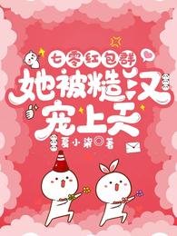 七零鸿包群,她被糙漢寵上天