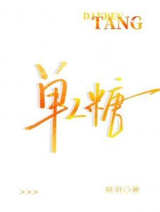 單人糖
