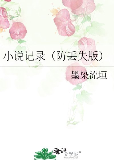 記錄(防丟失版)