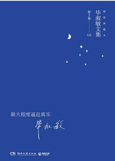 最大程度逼近真實(出版書)