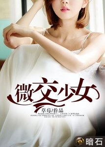 微较少女