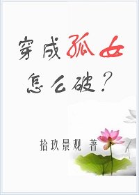 穿成孤女怎麼破!