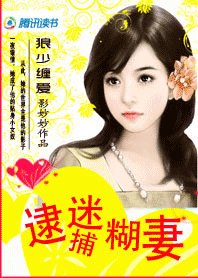 狼少纏愛:逮捕迷糊妻/狼少火爆:逮捕迷糊妻