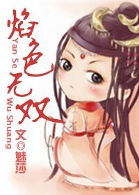 (BG/西遊記同人)焰色無雙