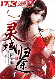 靈域歸途