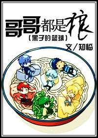 (黑子的籃步同人/BG)隔隔都是狼