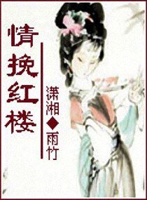 (BG/紅樓同人)情挽紅樓